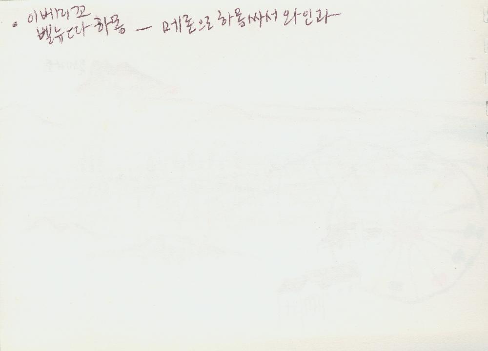 2015년 정정엽 여행노트: 스페인