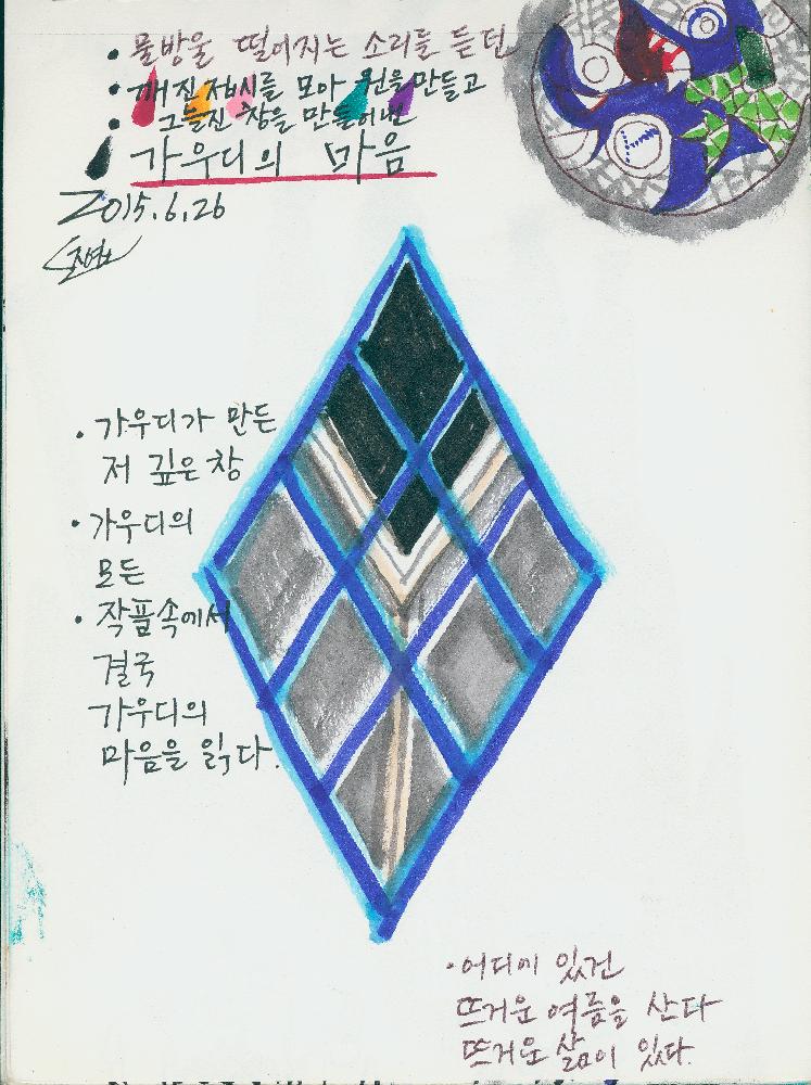 2015년 정정엽 여행노트: 스페인