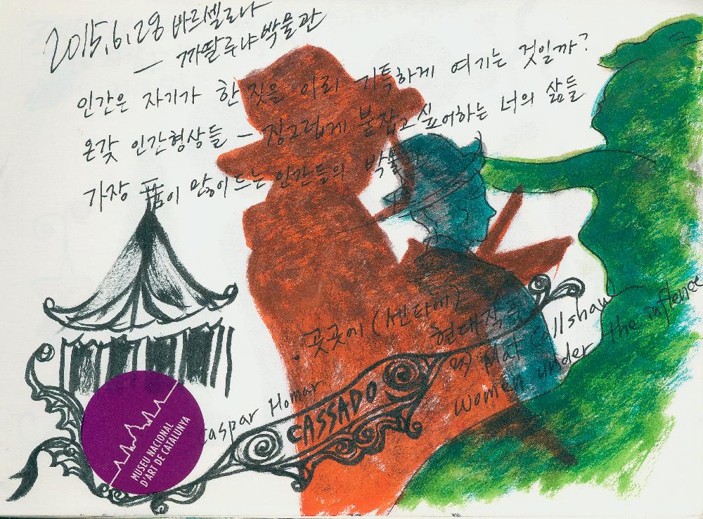 2015년 정정엽 여행노트: 스페인