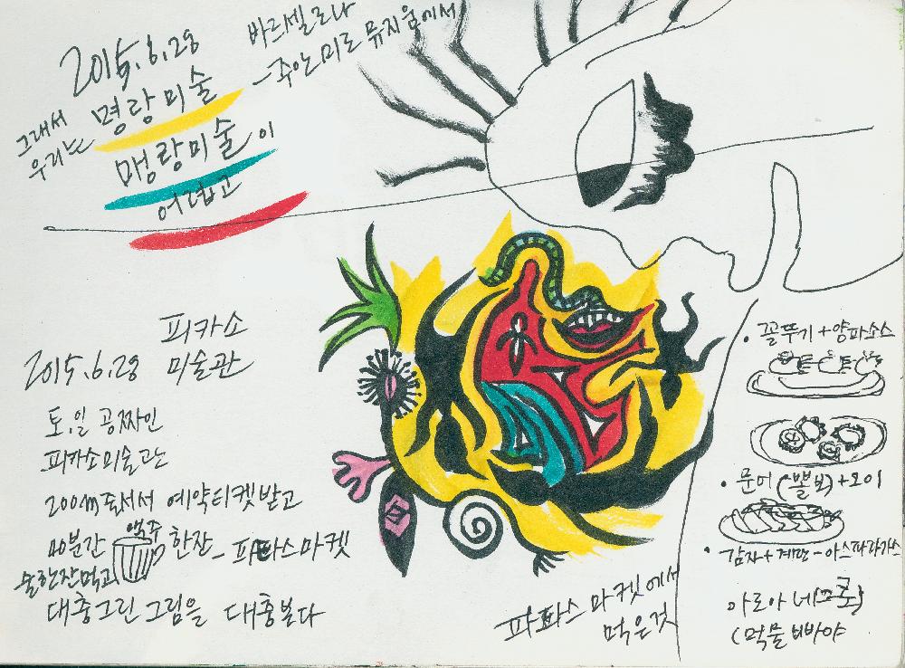 2015년 정정엽 여행노트: 스페인