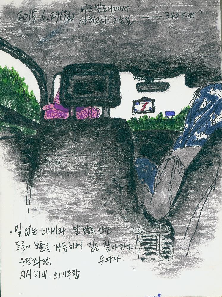 2015년 정정엽 여행노트: 스페인