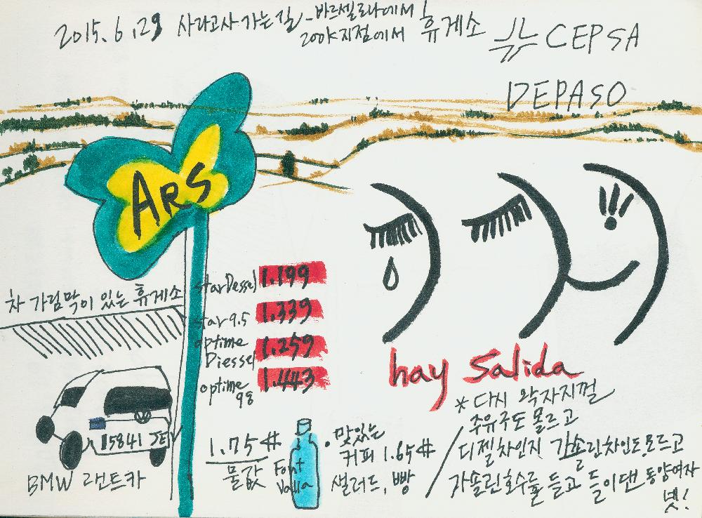 2015년 정정엽 여행노트: 스페인