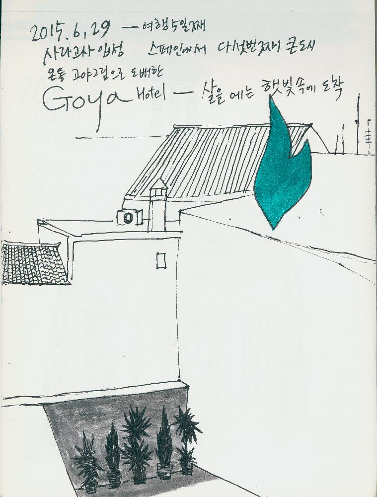 2015년 정정엽 여행노트: 스페인