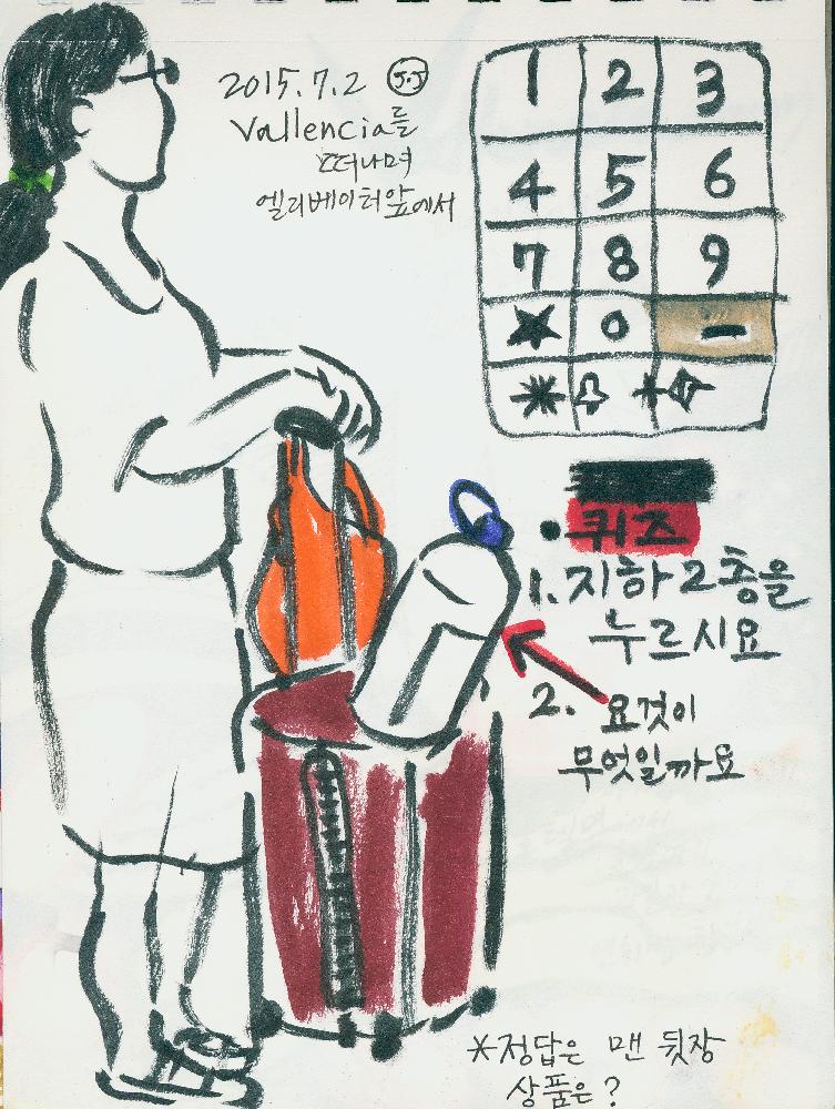 2015년 정정엽 여행노트: 스페인