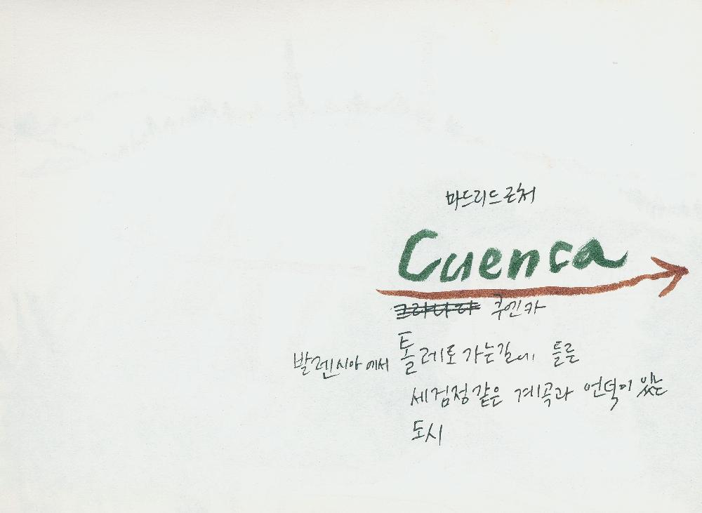 2015년 정정엽 여행노트: 스페인
