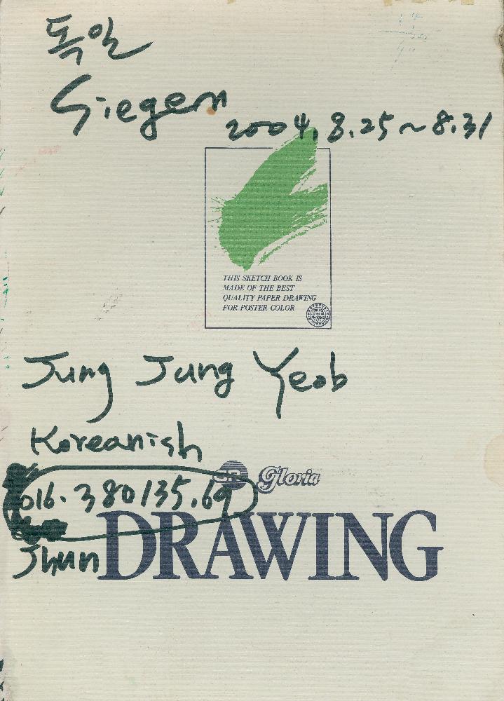 2004년 정정엽 여행노트: 독일 지겐 1