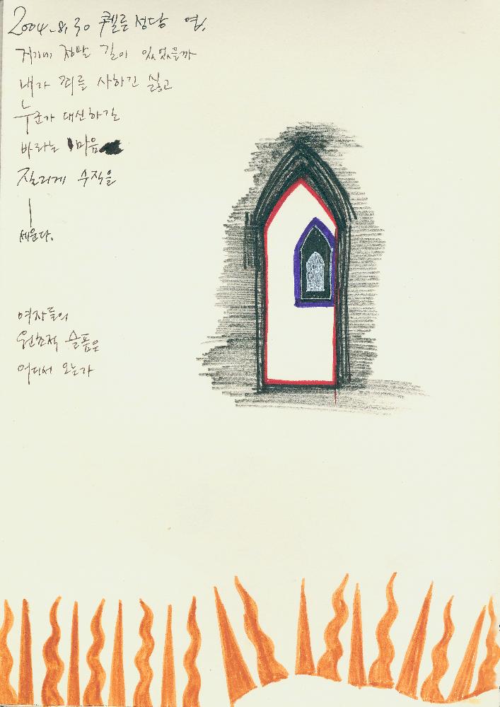 2004년 정정엽 여행노트: 독일 지겐