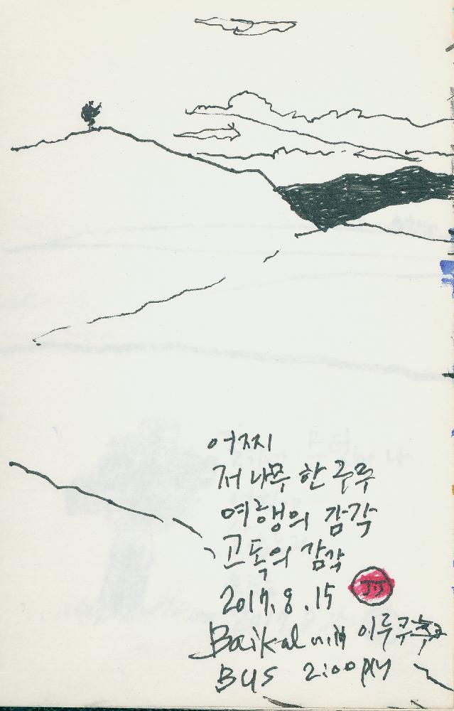 2017년 정정엽 여행노트: 러시아