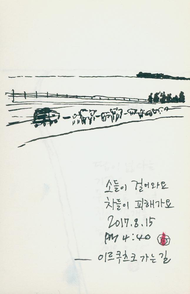 2017년 정정엽 여행노트: 러시아