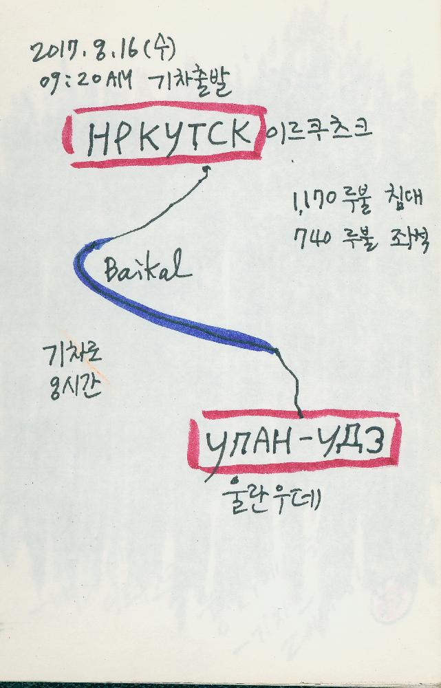 2017년 정정엽 여행노트: 러시아