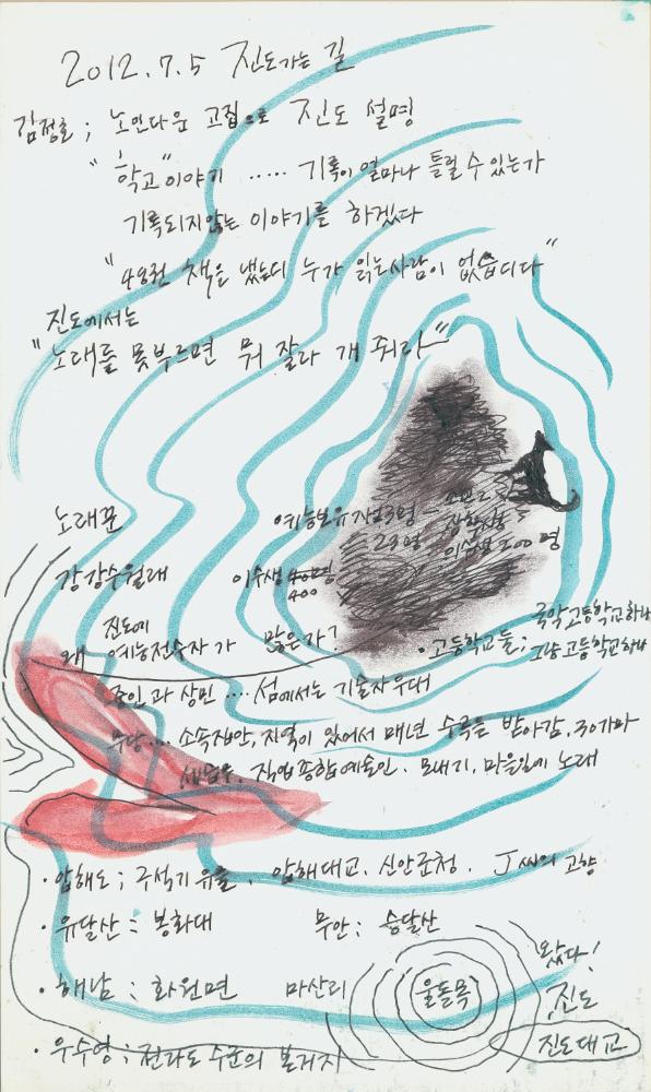 2012년, 2013년 정정엽 여행노트: 한국 진도, 통영