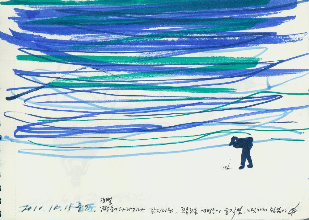 2010년 정정엽 여행노트: 한국 강진, 여수, 해미, 태백, 회령포, 고창, 증도, 제주, 월출산