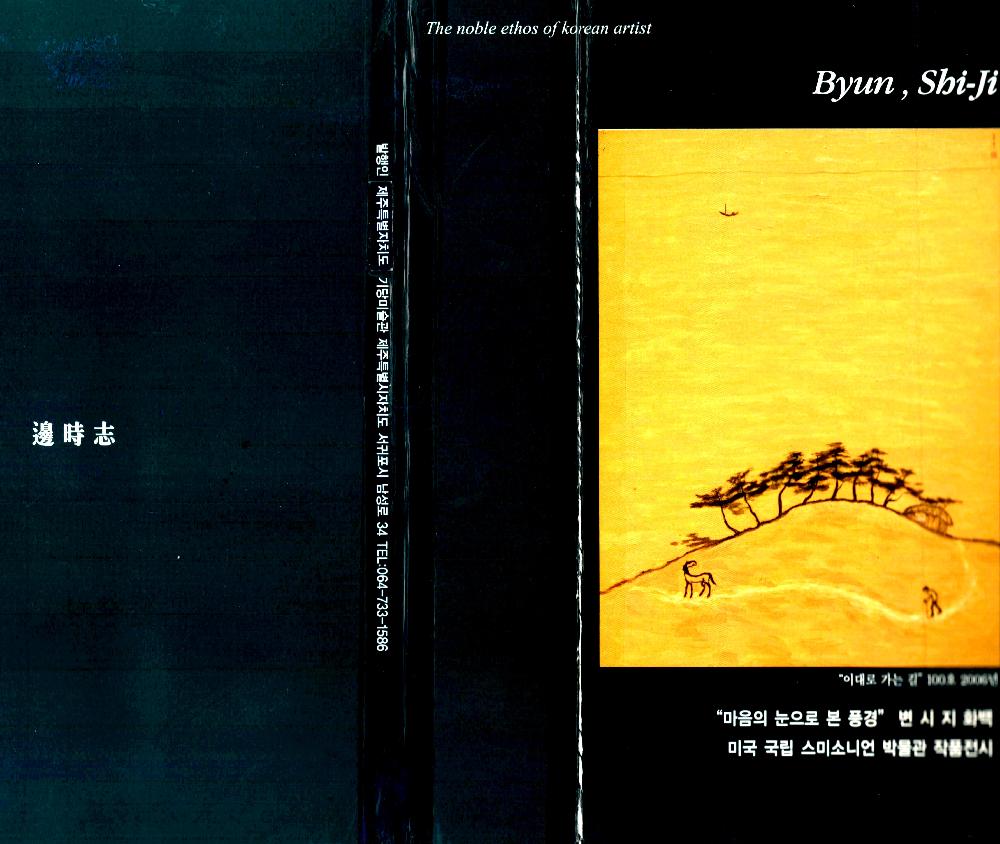 2010년 정정엽 여행노트: 한국 강진, 여수, 해미, 태백, 회령포, 고창, 증도, 제주, 월출산