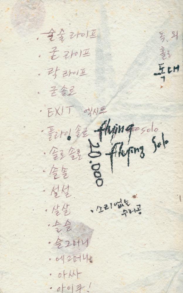 2010년 정정엽 여행노트: 라오스