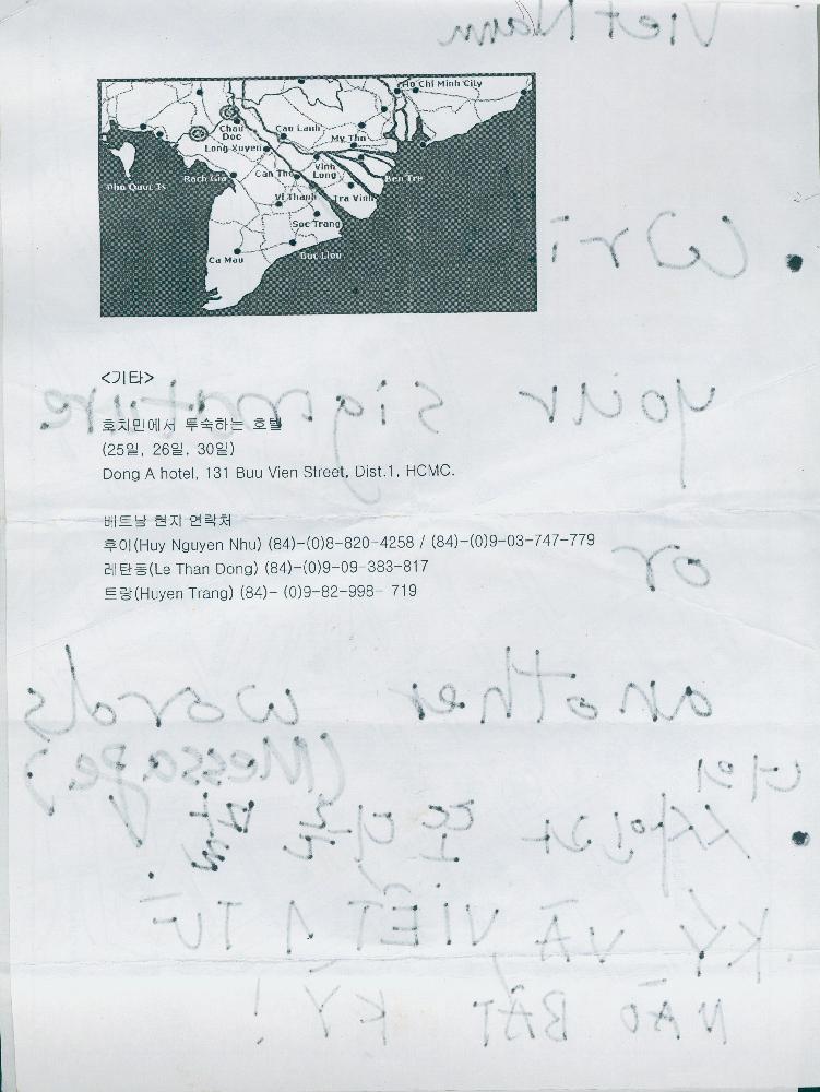 2007년 정정엽 여행노트: 베트남 메콩강 일대