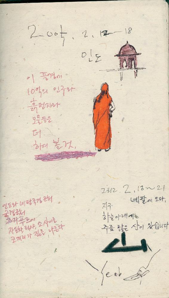 2005년 정정엽 여행노트: 인도 2