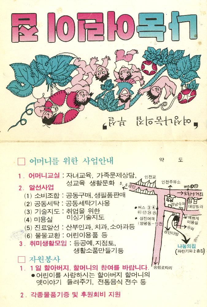 1993년 여성나눔의집 부설 나눔어린이 집 리플릿 1