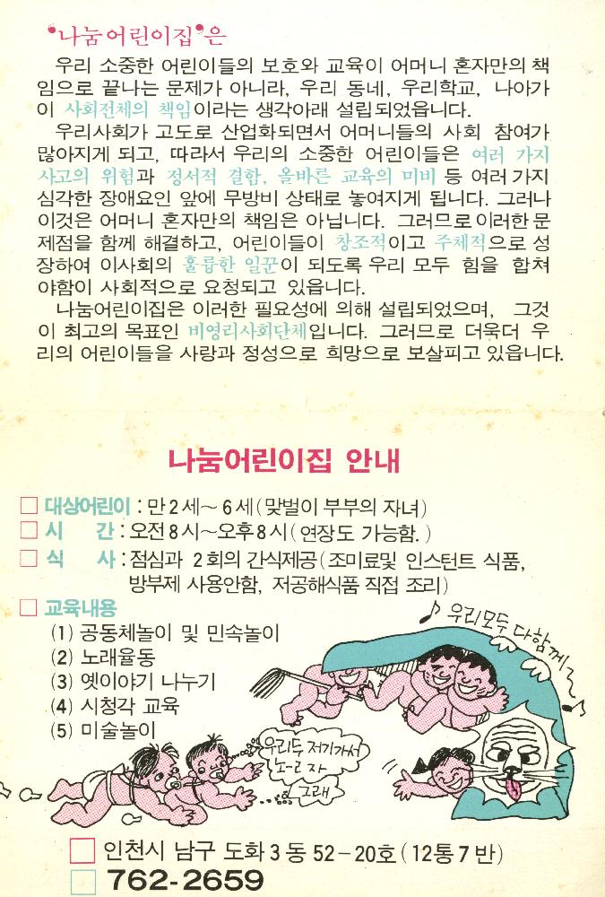 1993년 여성나눔의집 부설 나눔어린이 집 리플릿 2