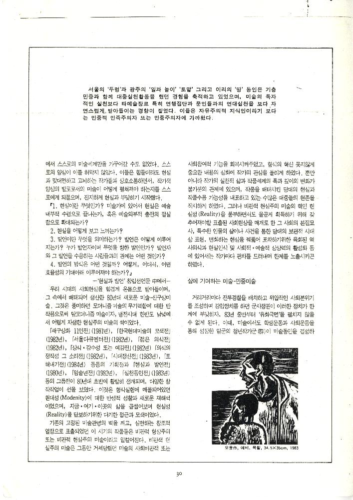 1991년 「역사의 현장 한가운데에서 펼쳐진 80년대 현실주의 미술」, 『미술평단』 복사본 3