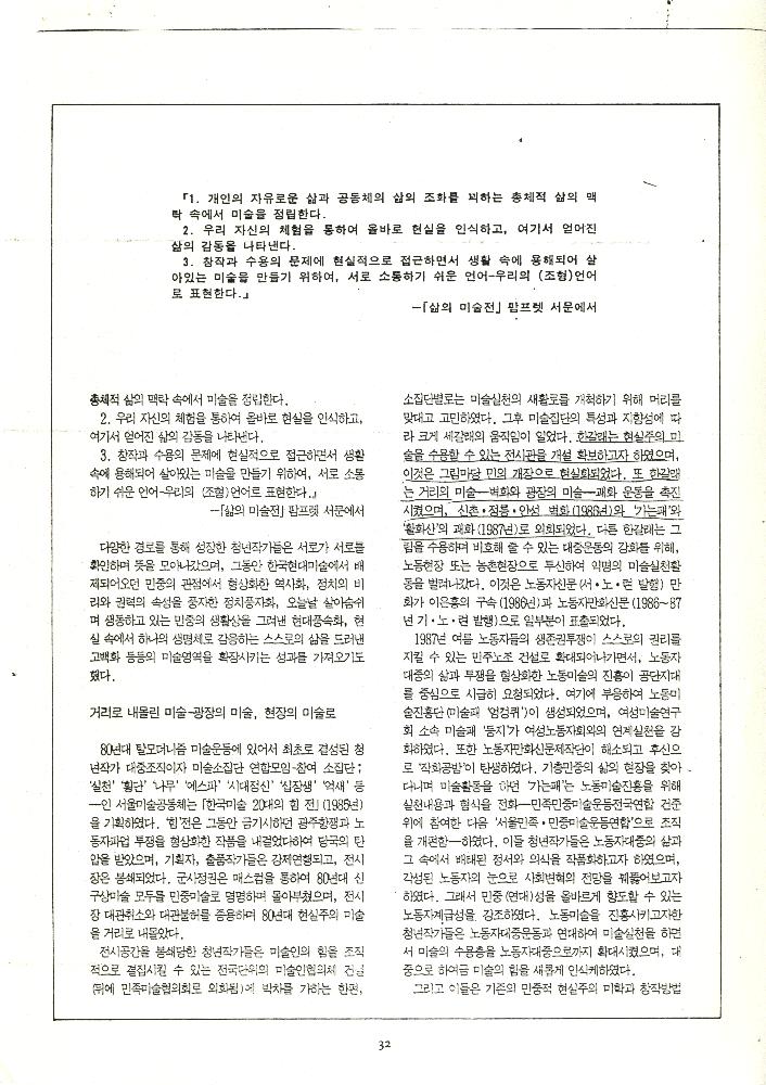 1991년 「역사의 현장 한가운데에서 펼쳐진 80년대 현실주의 미술」, 『미술평단』 복사본 5