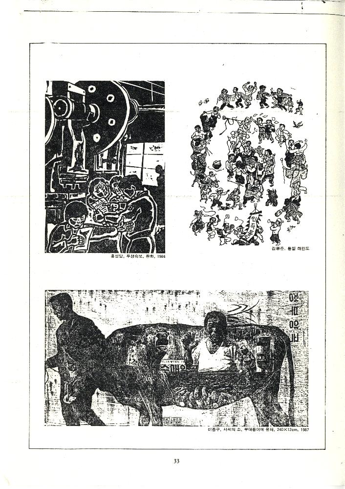 1991년 「역사의 현장 한가운데에서 펼쳐진 80년대 현실주의 미술」, 『미술평단』 복사본 6