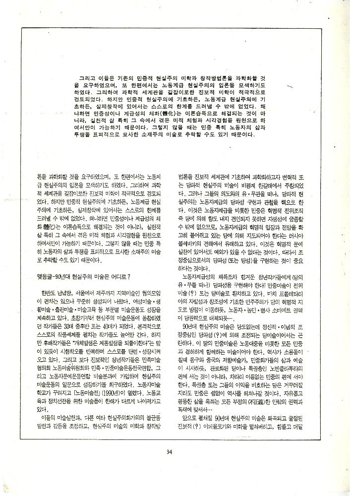 1991년 「역사의 현장 한가운데에서 펼쳐진 80년대 현실주의 미술」, 『미술평단』 복사본 7