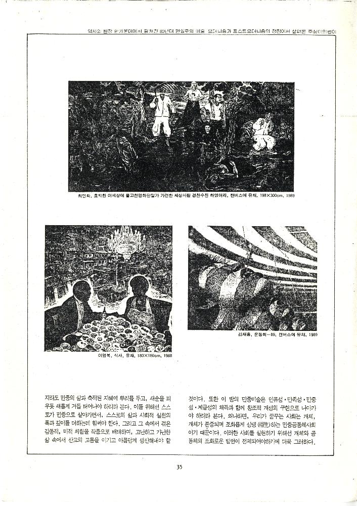 1991년 「역사의 현장 한가운데에서 펼쳐진 80년대 현실주의 미술」, 『미술평단』 복사본 8