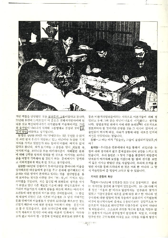 「기획좌담: '80년대 미술운동의 흐름과 전망」, 『가나아트』 기사 복사본, 1989년 3/4월호 2