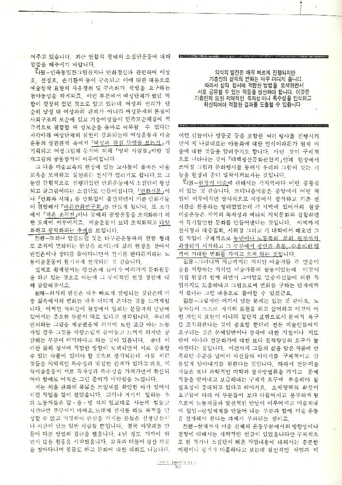 「기획좌담: '80년대 미술운동의 흐름과 전망」, 『가나아트』 기사 복사본, 1989년 3/4월호 8