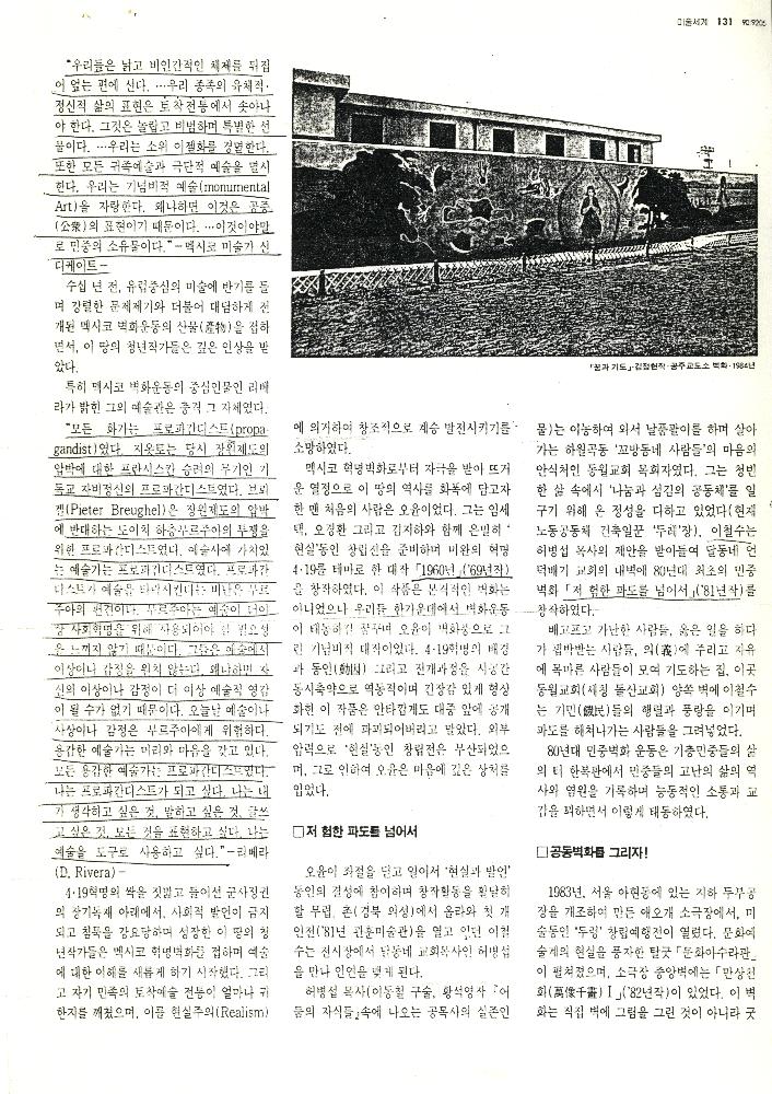 1992년 「꿈과 삶을 기록한 벽그림」, 『미술세계』 라원식 연재 2