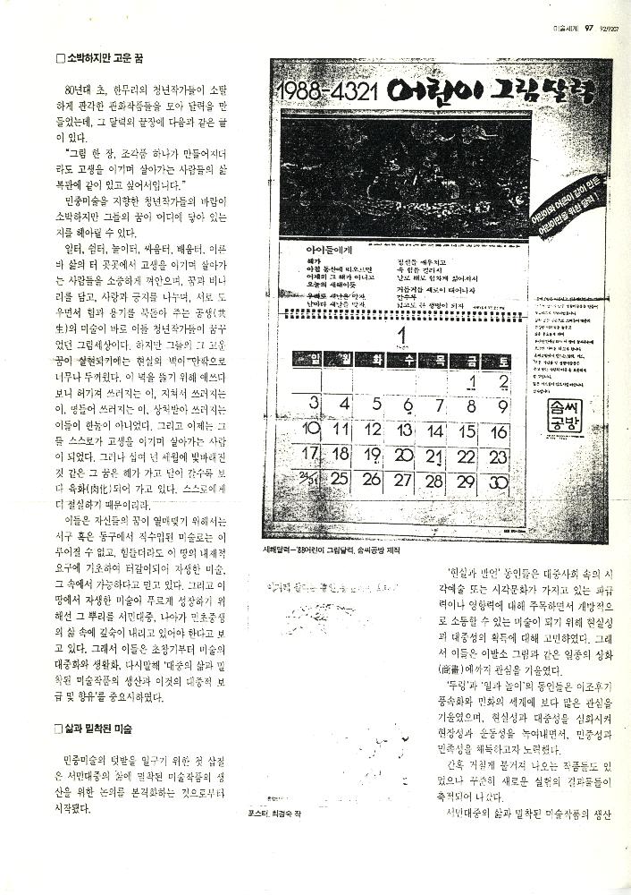 1992년 「꿈과 삶을 기록한 벽그림」, 『미술세계』 라원식 연재 8