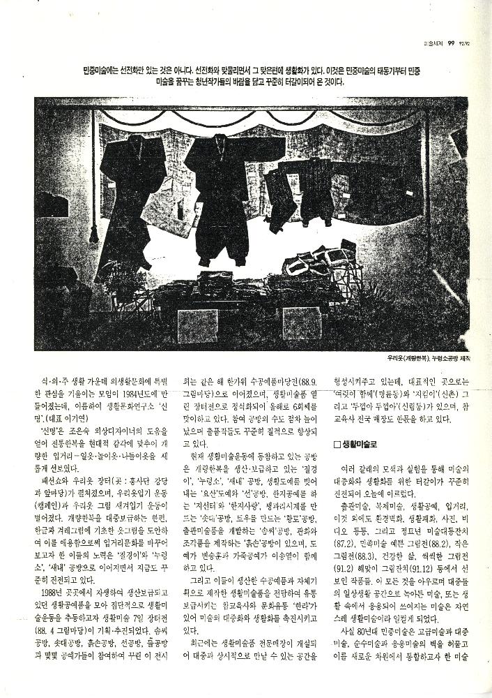 1992년 「꿈과 삶을 기록한 벽그림」, 『미술세계』 라원식 연재