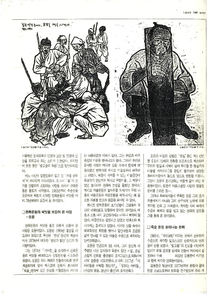 1992년 「80년代 미술운동」, 『미술세계』 라원식 연재 2