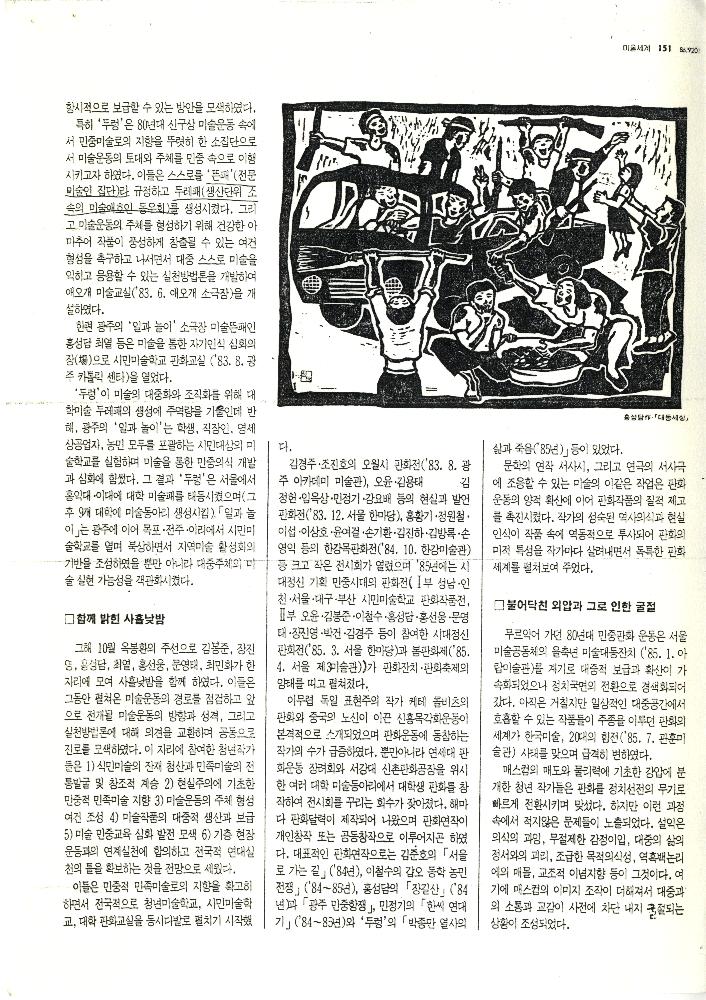 1992년 「80년代 미술운동」, 『미술세계』 라원식 연재 4