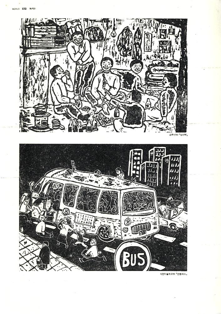 1992년 「80년代 미술운동」, 『미술세계』 라원식 연재 5