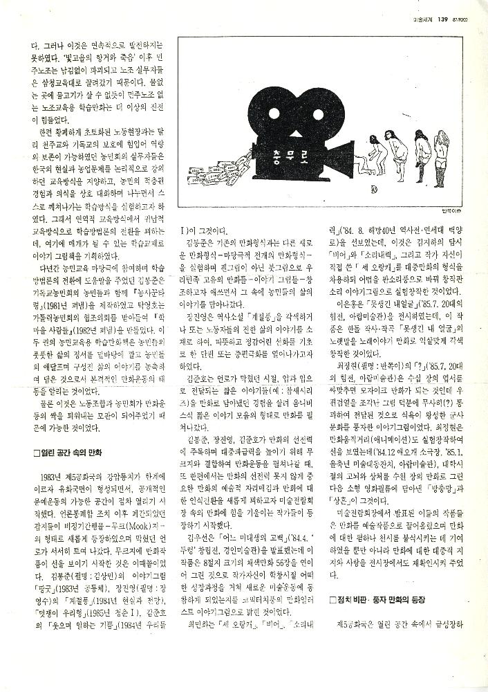 1992년 「80년代 미술운동」, 『미술세계』 라원식 연재 8