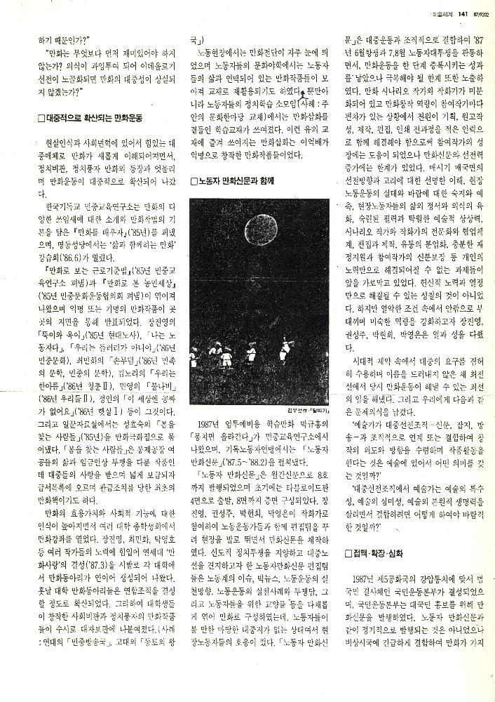 1992년 「80년代 미술운동」, 『미술세계』 라원식 연재