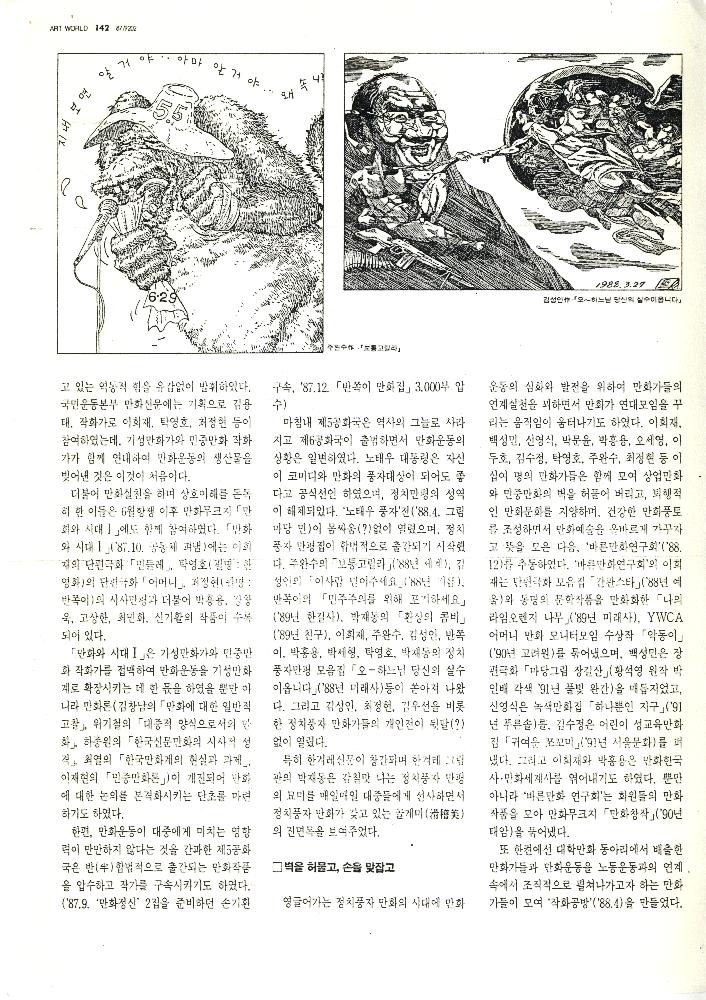 1992년 「80년代 미술운동」, 『미술세계』 라원식 연재