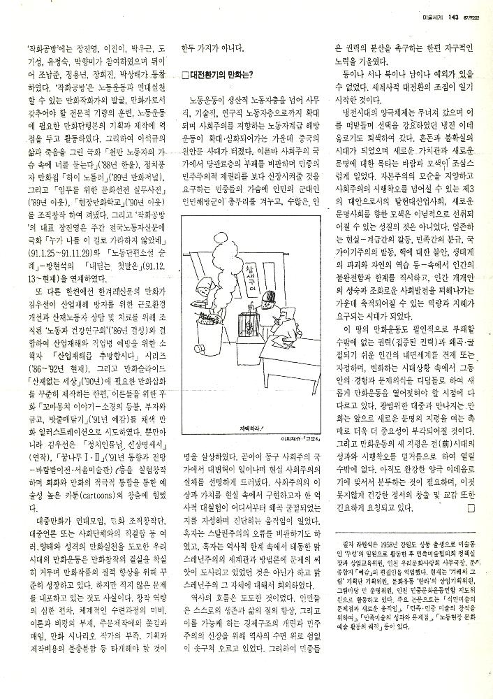 1992년 「80년代 미술운동」, 『미술세계』 라원식 연재