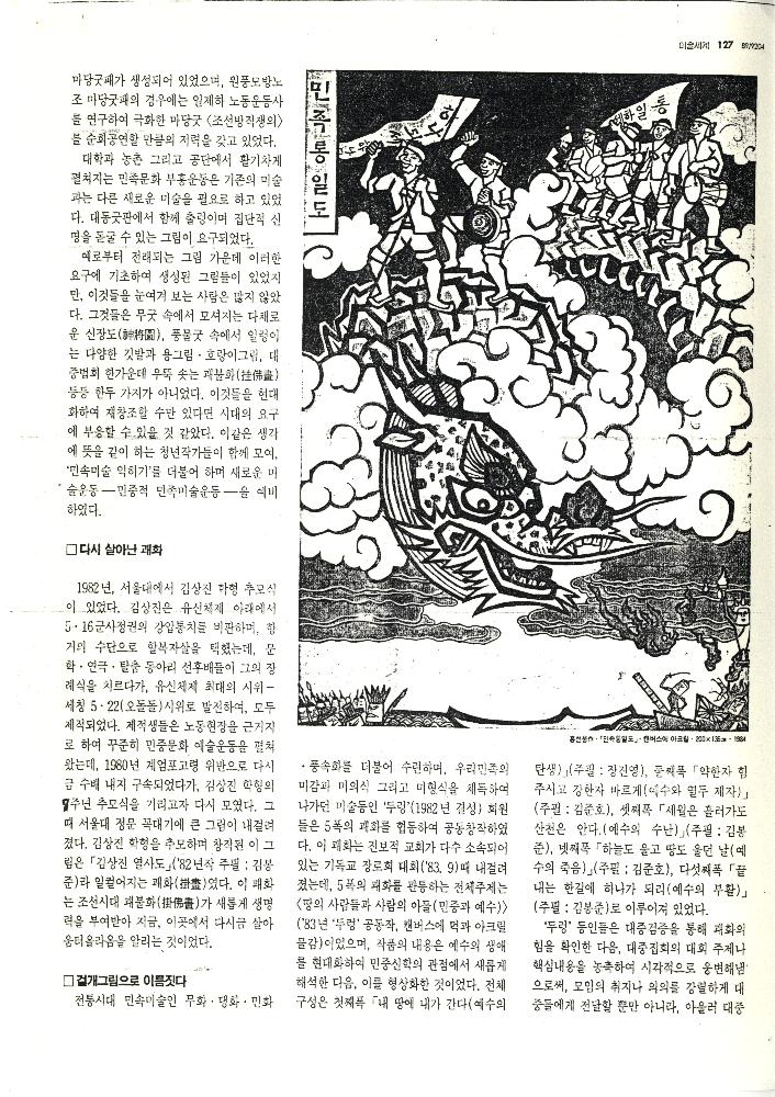 1992년 「80년代 미술운동」, 『미술세계』 라원식 연재
