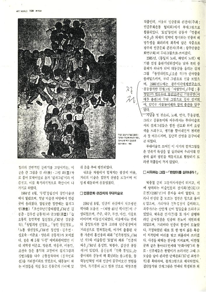 1992년 「80년代 미술운동」, 『미술세계』 라원식 연재