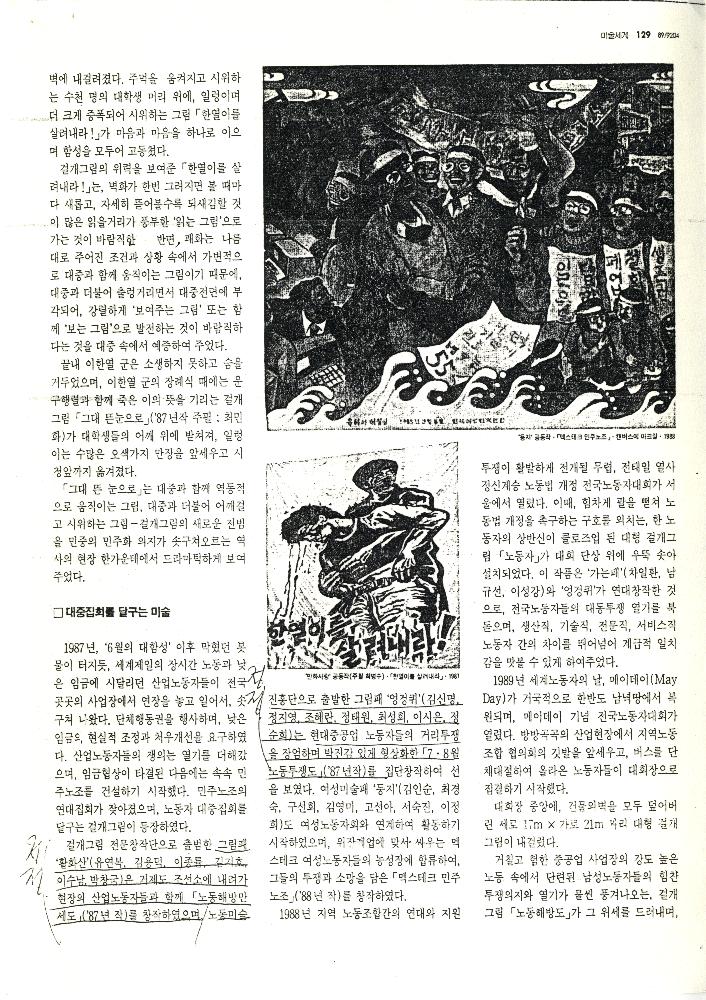 1992년 「80년代 미술운동」, 『미술세계』 라원식 연재