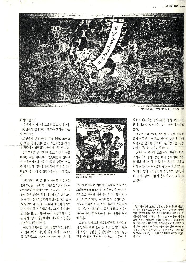 1992년 「80년代 미술운동」, 『미술세계』 라원식 연재