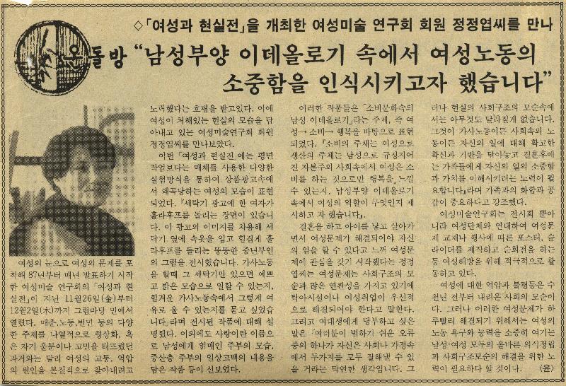 1989년 제3회 《여성과 현실》전 인터뷰 스크랩