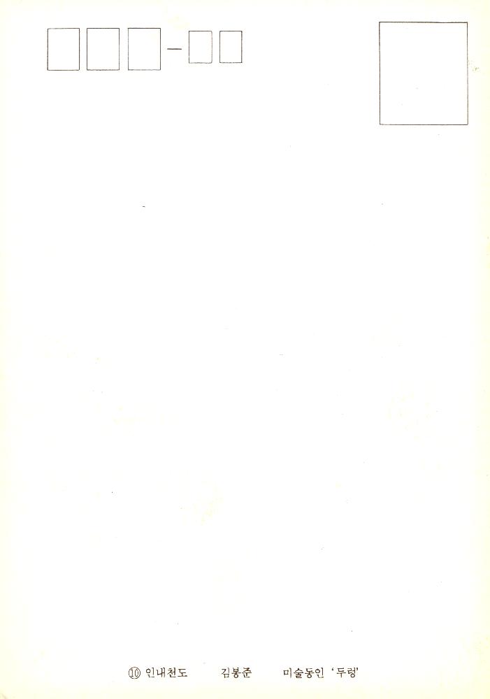 〈인내천도〉 그림엽서 2