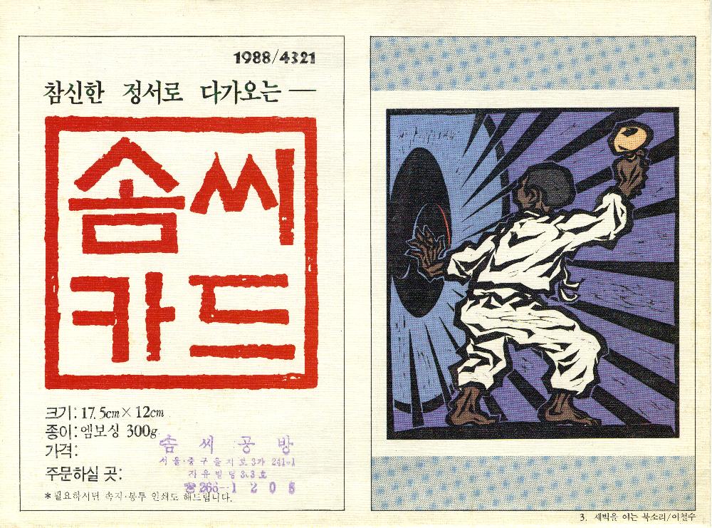 1988년 솜씨카드 1