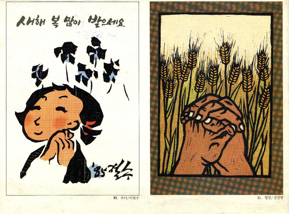 1988년 솜씨카드 2