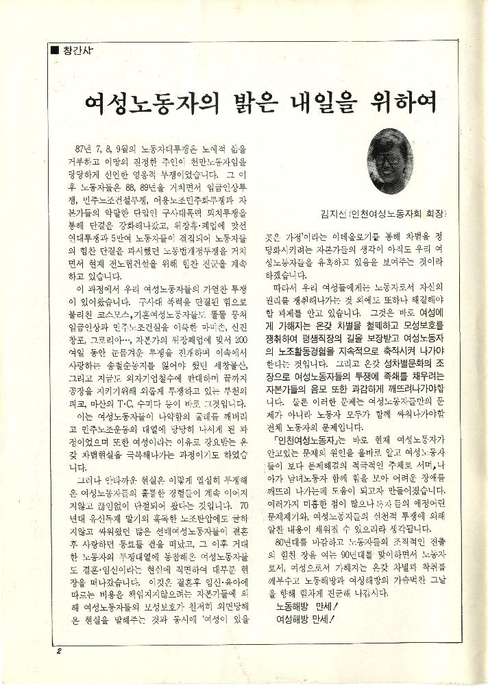 1989년 『인천여성노동자』 창간호(12월호) 2