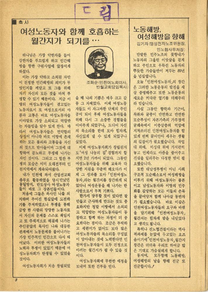 1989년 『인천여성노동자』 창간호(12월호) 3