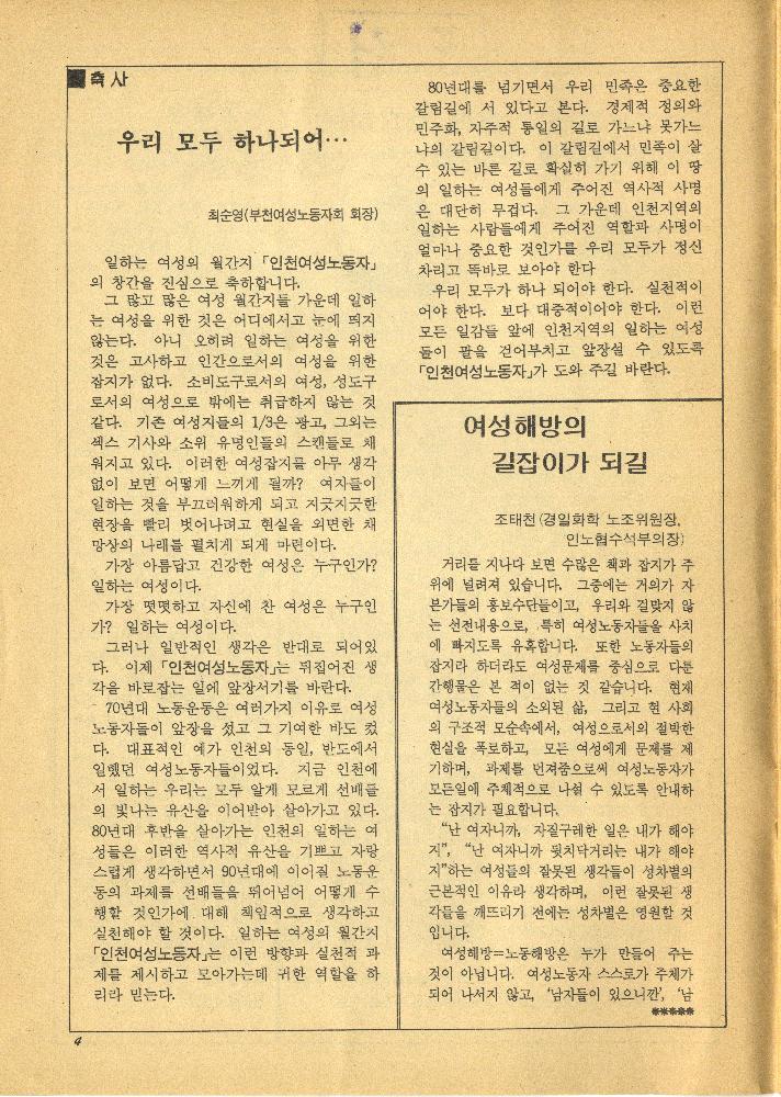 1989년 『인천여성노동자』 창간호(12월호) 4